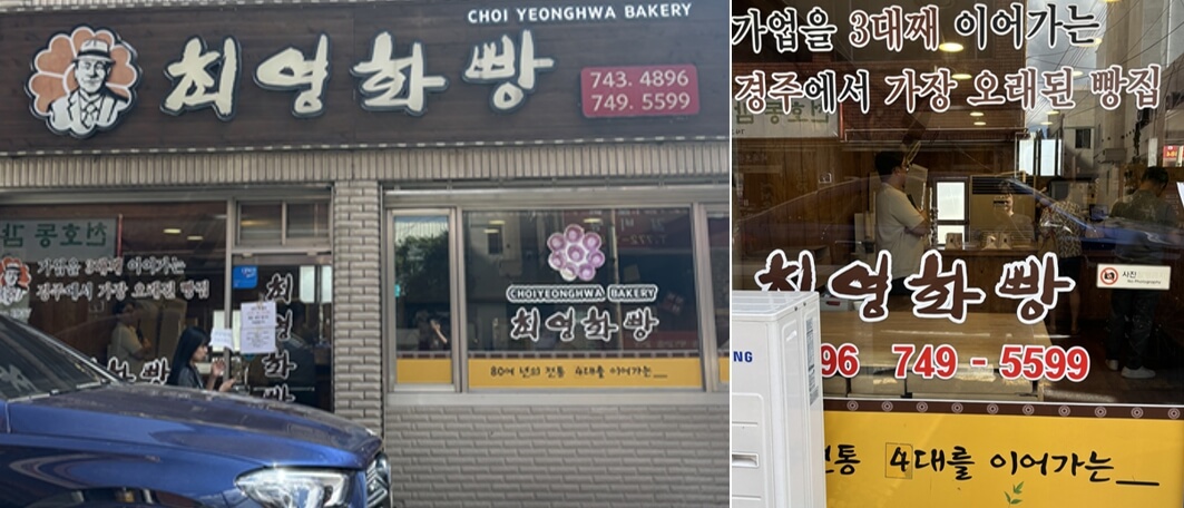 경주-대표-간식-황남빵-원조-최영화빵