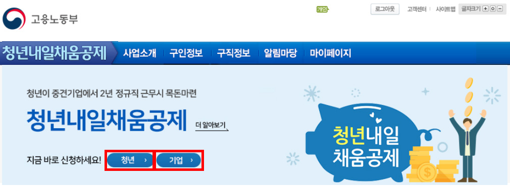 청년 내일채움공제 자격 및 신청방법 이미지 8