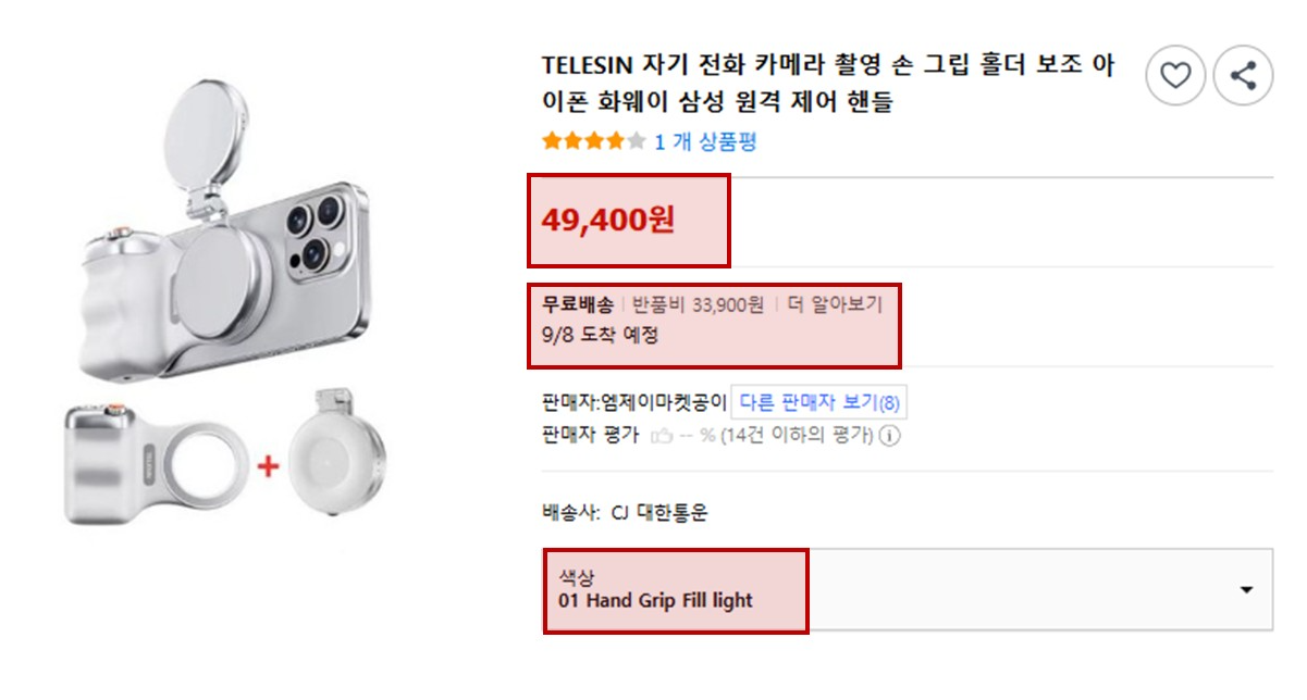 쿠팡 HELESIN fill light