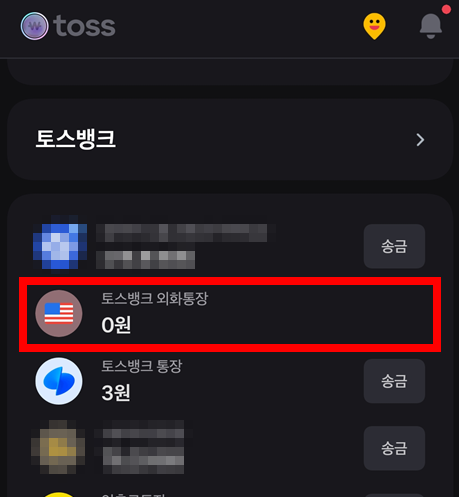 토스뱅크-외화통장