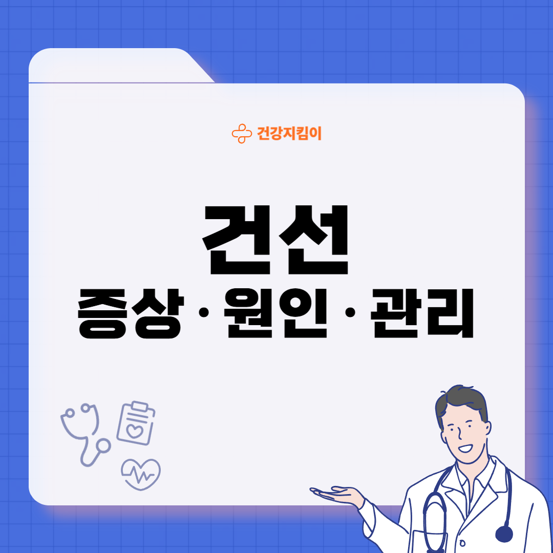 건선 초기 증상 피부염 원인 치료방법