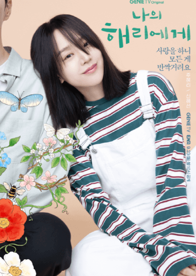 나의-해리에게