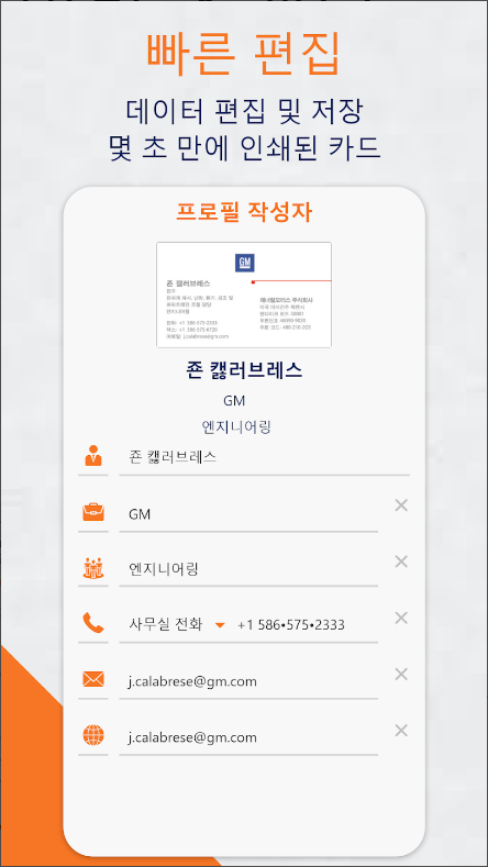 명함관리 어플, 명함 스캐너, 연락처 스캔 및 저장 관리하기