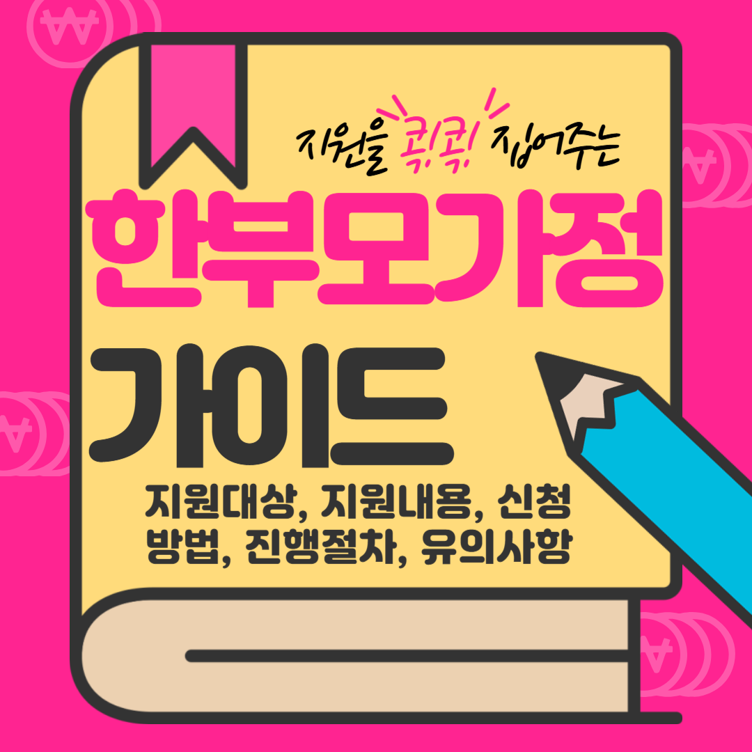 한부모가정 아동양육비