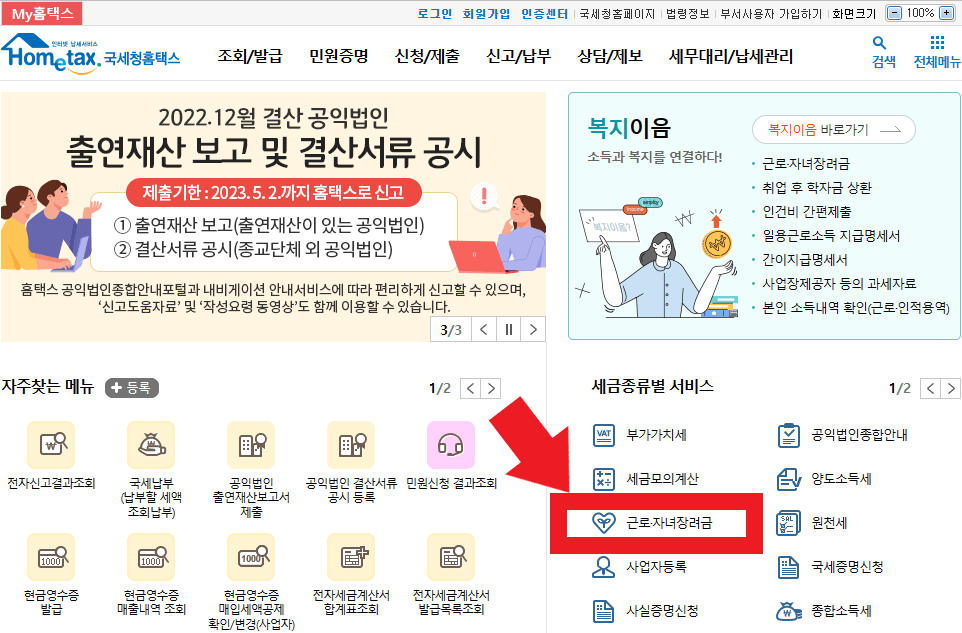 근로장려금 신청