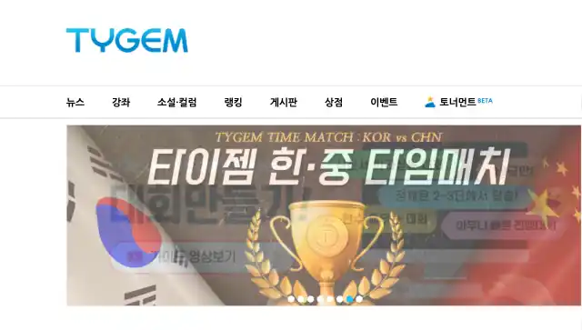 타이젬 바둑 대국실