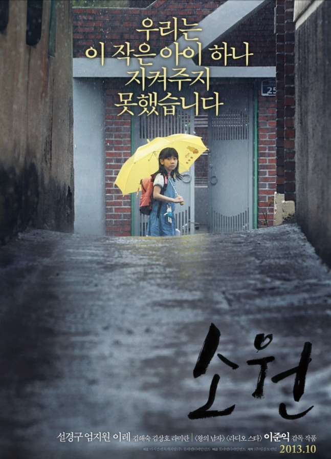 소원 포스터