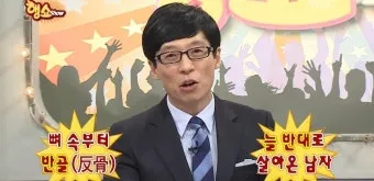 반골기질 뜻과 숨겨진 의미 분석_5