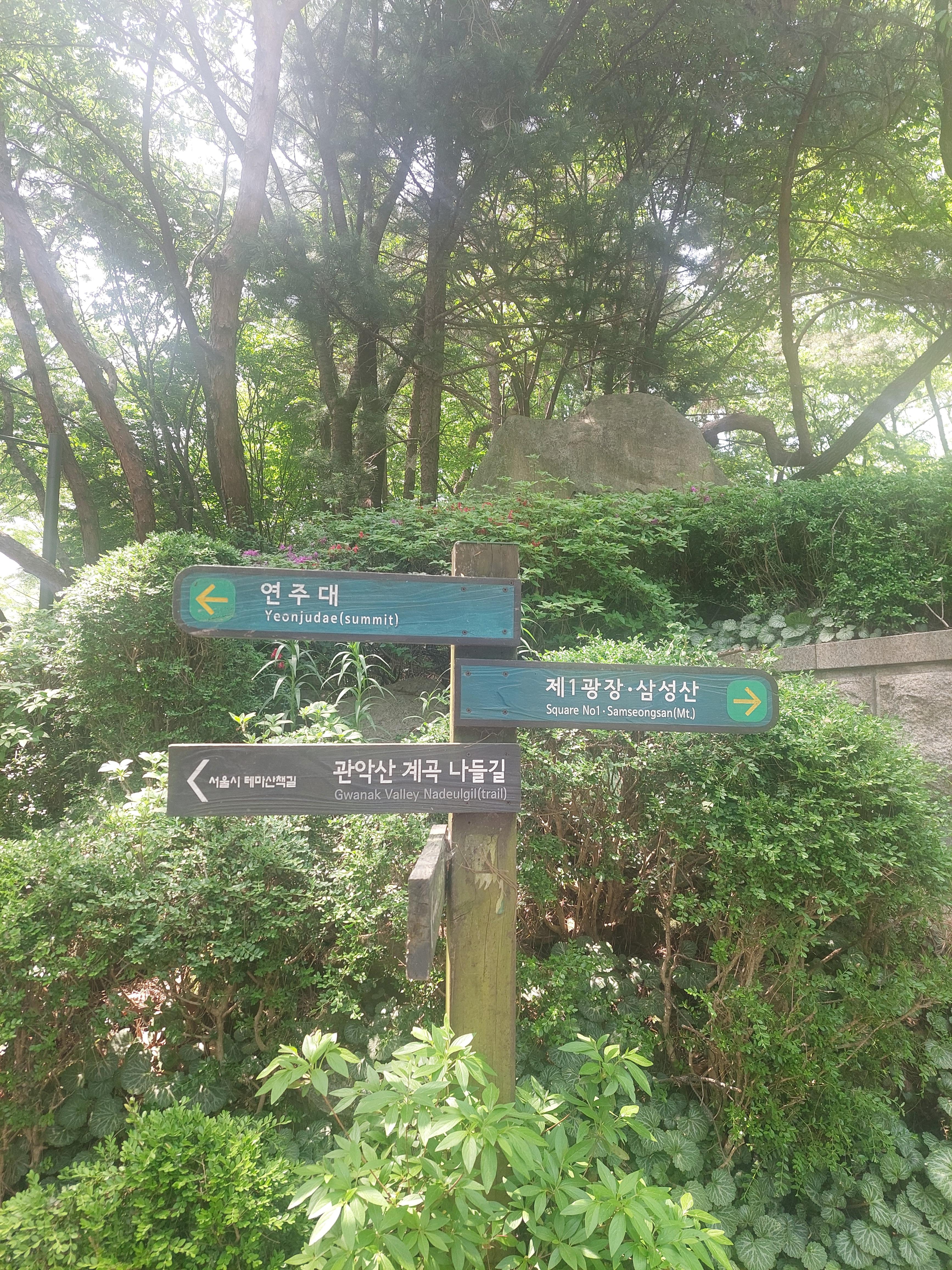 관악산 연주대