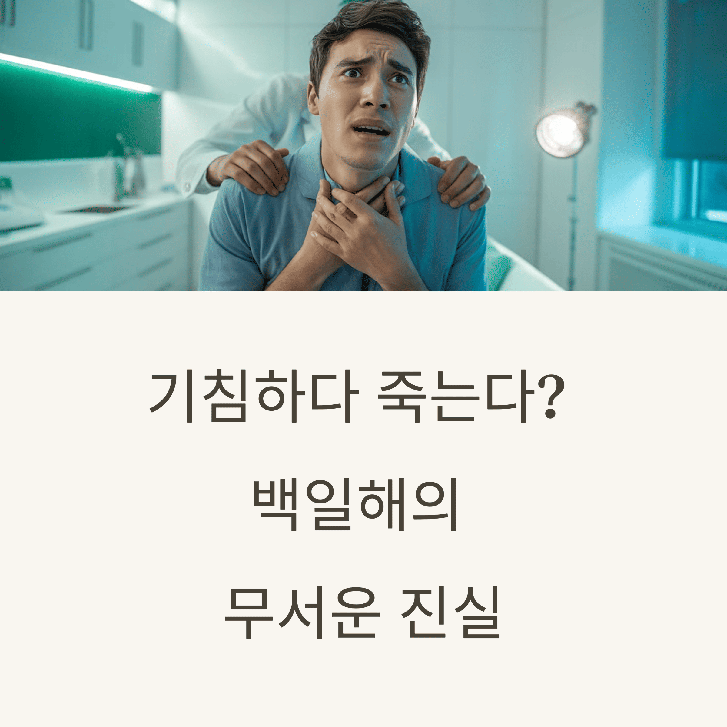 백일해 바이러스