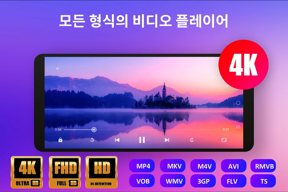 동영상 플레이어 어플, 무료 HD 비디오 플레이어 보기