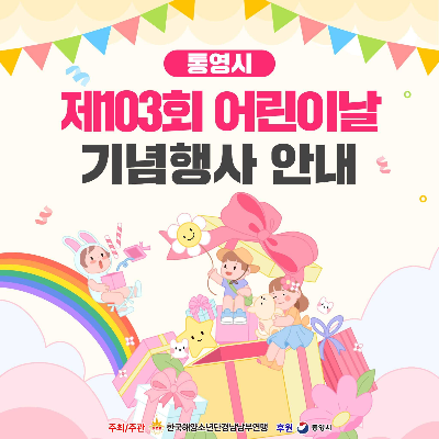 선물위에서 아이들이 놀고 있음