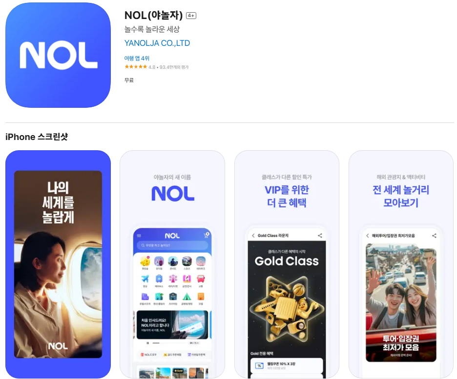 📋 야놀자로 예약하는 방법