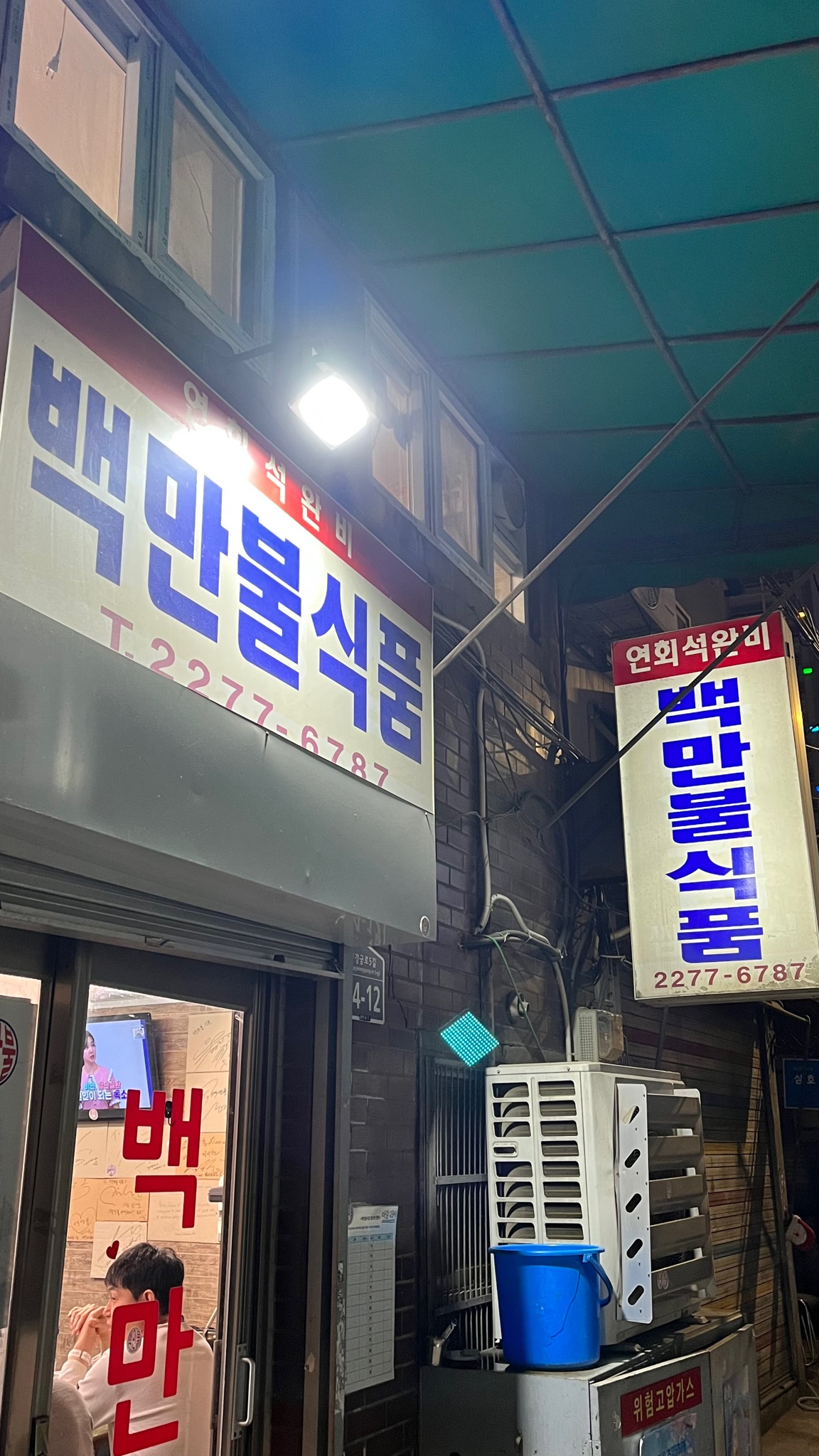 서울 가맥집 추천
