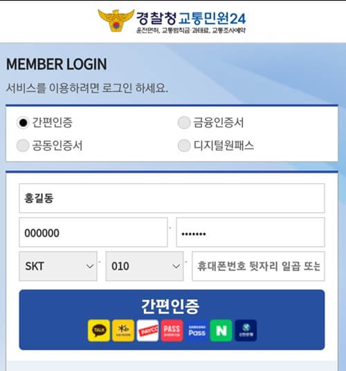 자동차범칙금과태료조회