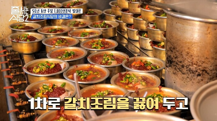 갈치조림-비법