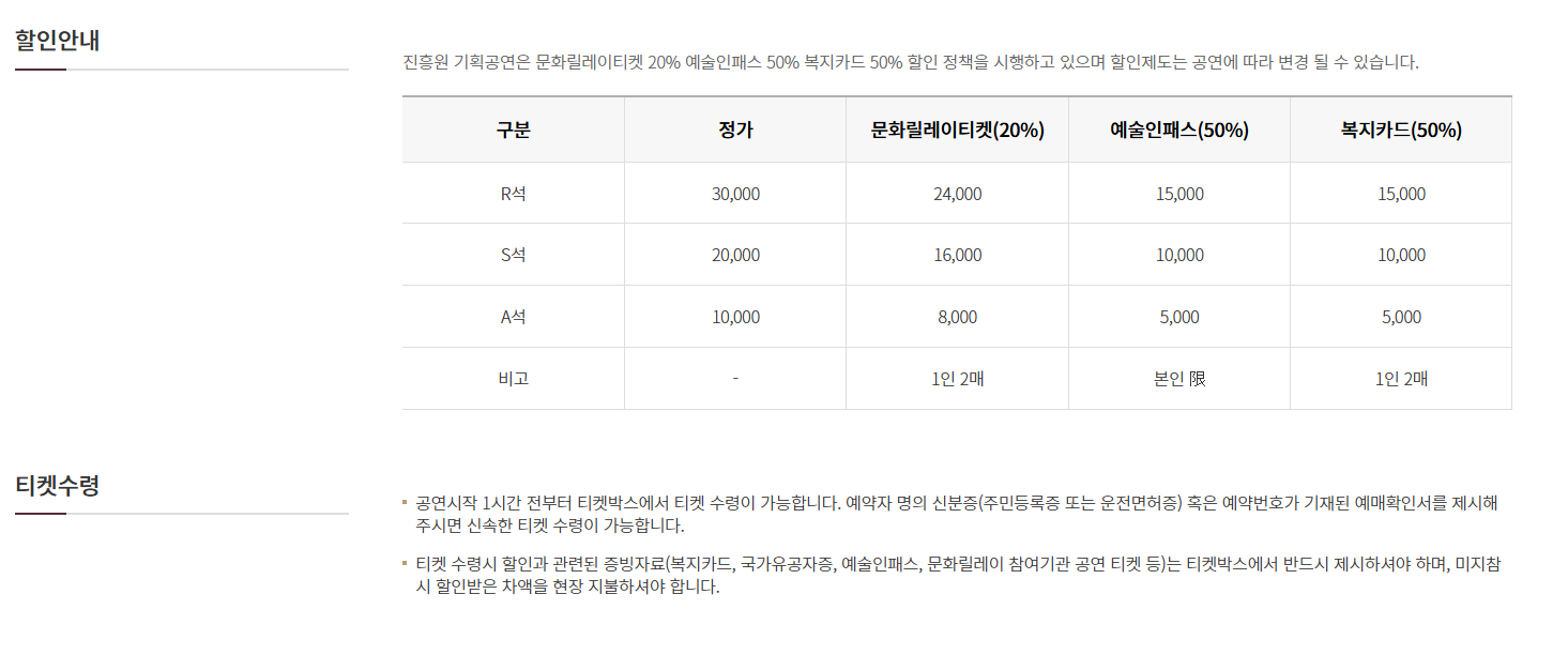 할인안내, 티켓 수령방법 - 출처 국가유산징흥원 홈페이지