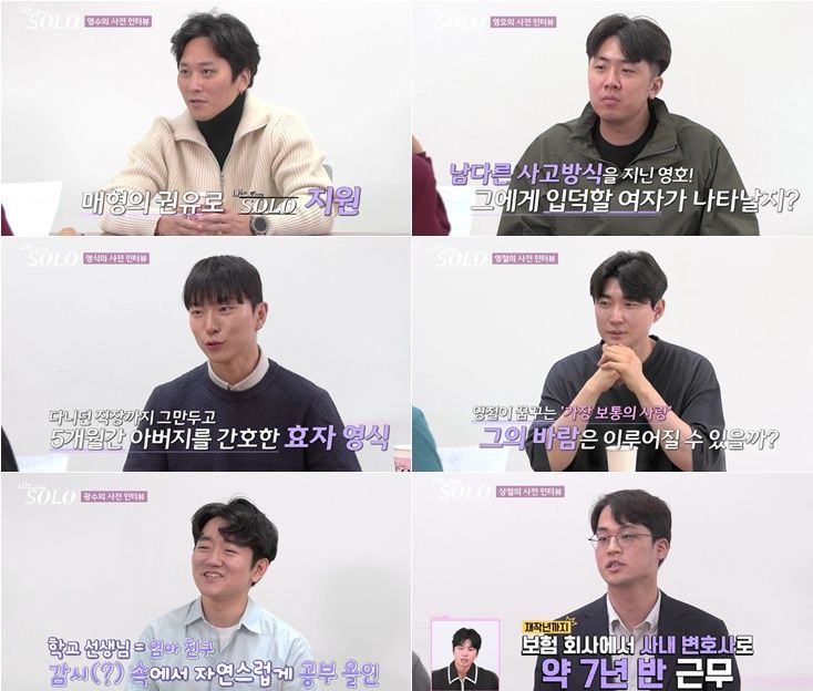 나솔 31기 출연진