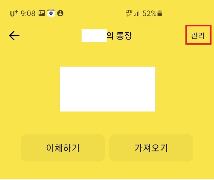 카카오뱅크 관리 메뉴 터치