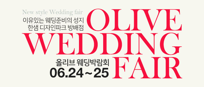 방배-한샘가구-웨딩박람회