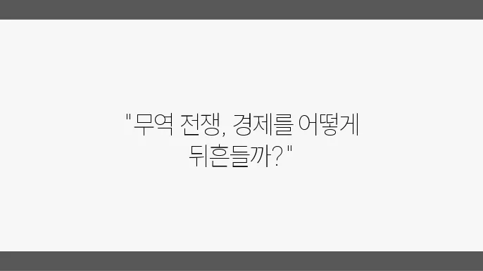 관세와 상승세, 2월 4일 시황 해부
