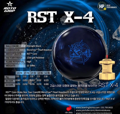 RST X4 볼링공 리뷰