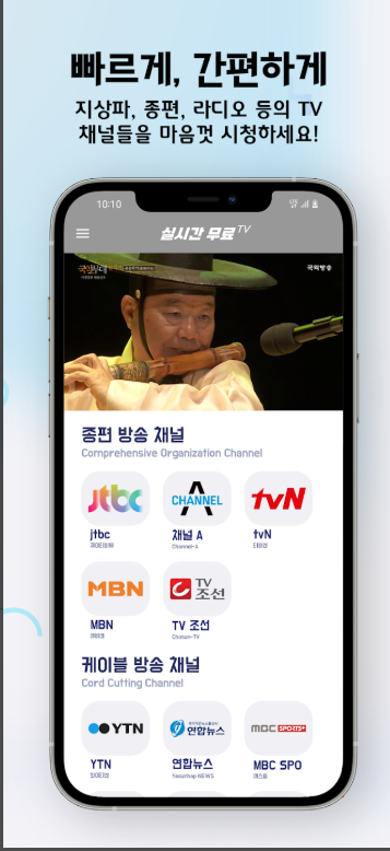 실시간 TV 보기 앱, 지상파 케이블 DMB 무료 보기