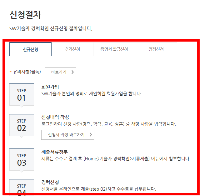 소프트웨어 기술자경력신고 사이트 신고방법