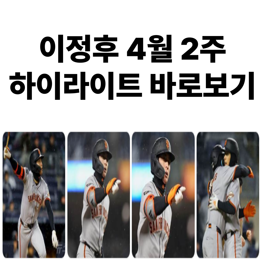 이정후 하이라이트 바로보기