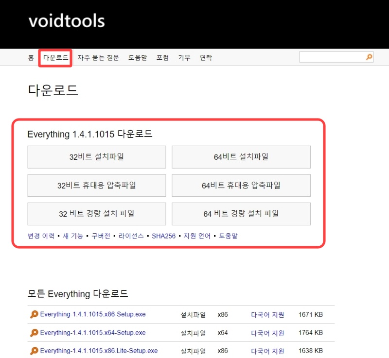 everything 다운로드