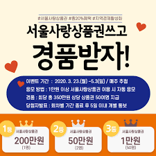 서울사랑상품권 발행일정
