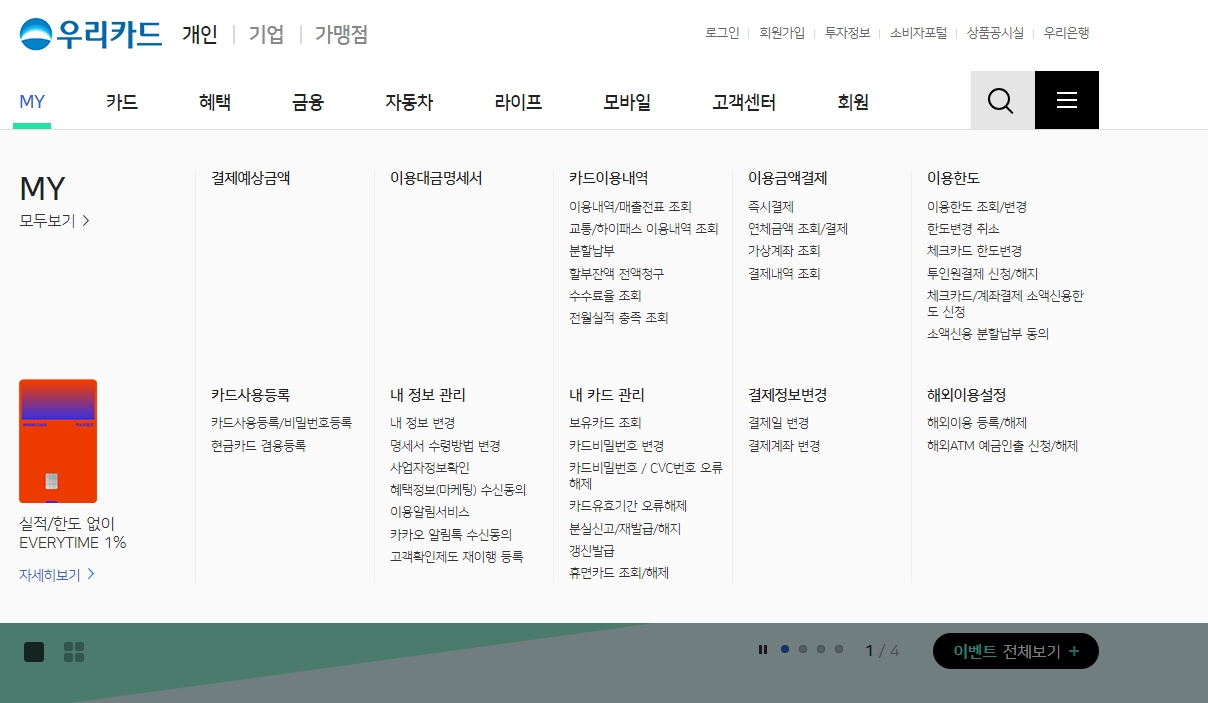 이번 달 결제 예정 금액과 이용 대금 명세서 조회 화면