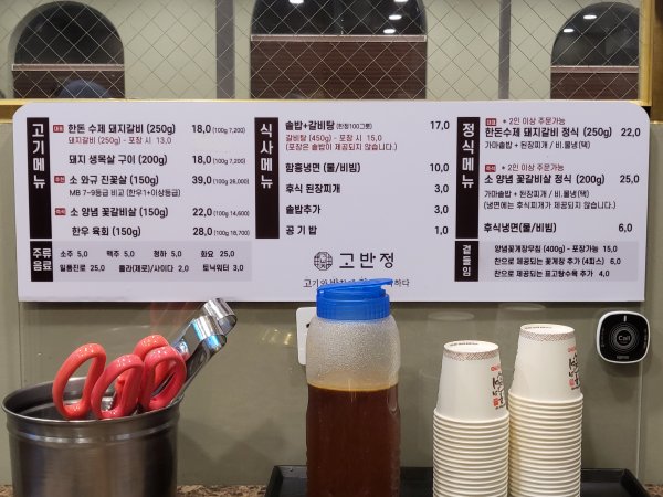 고반정갈비-메뉴