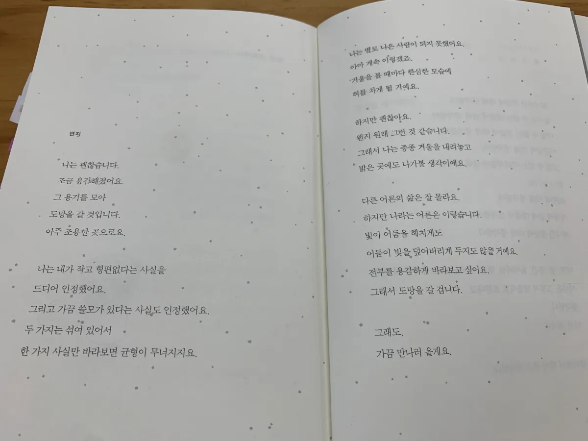 익숙한-새벽-세시-본문-글-편지