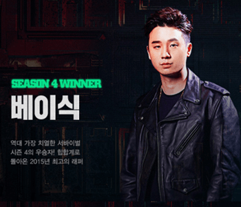 쇼미더머니 시즌4 우승자 베이식 사진