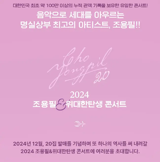조용필-콘서트-안내문