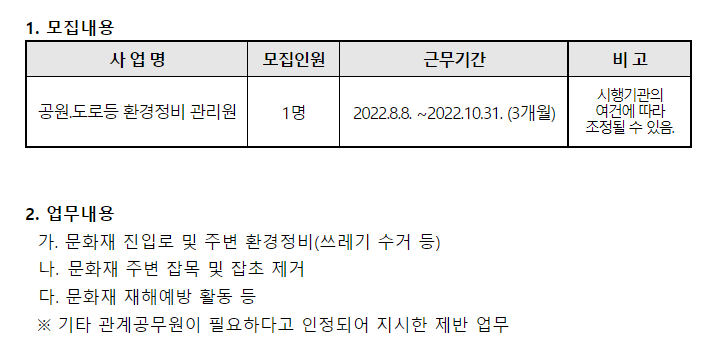 2022년 문화유산(지주중류비) 정비사업 기간제근로자 모집