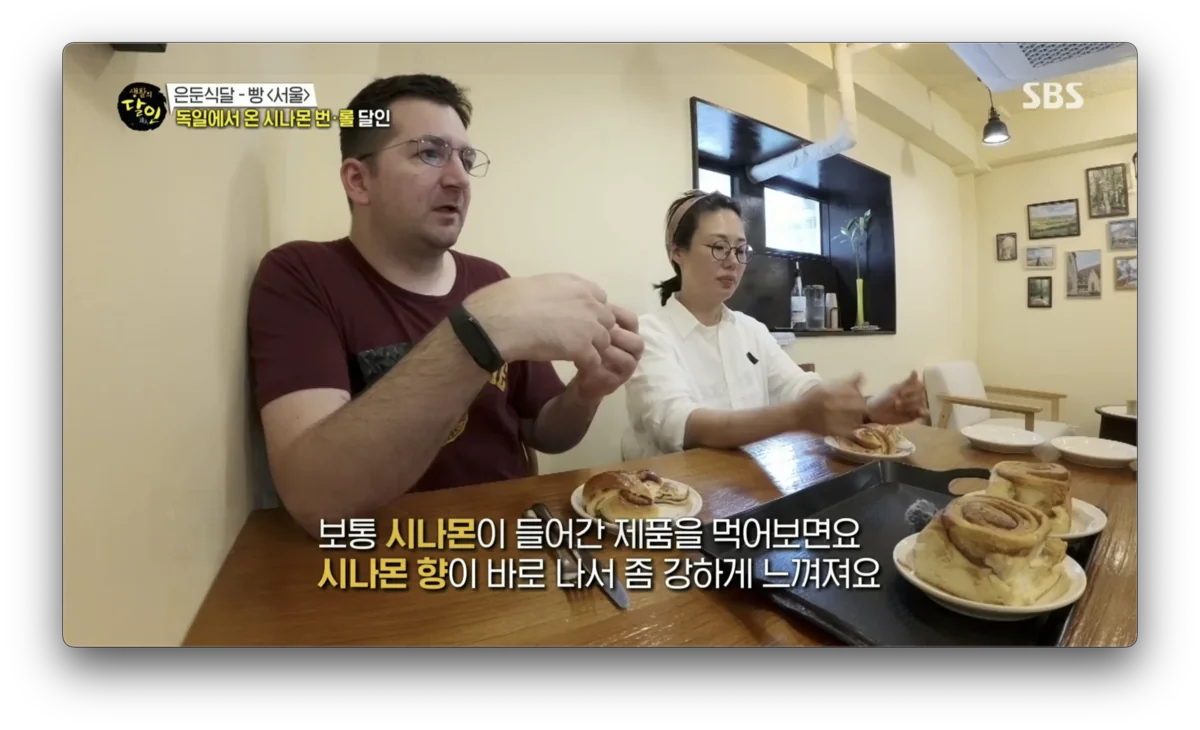 생활의 달인 은둔식빵