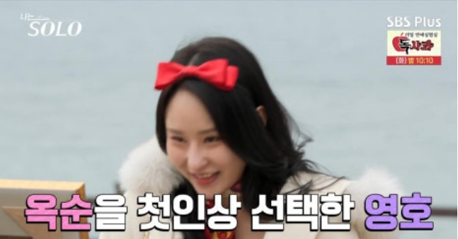 나는솔로21기 첫인상 선택결과