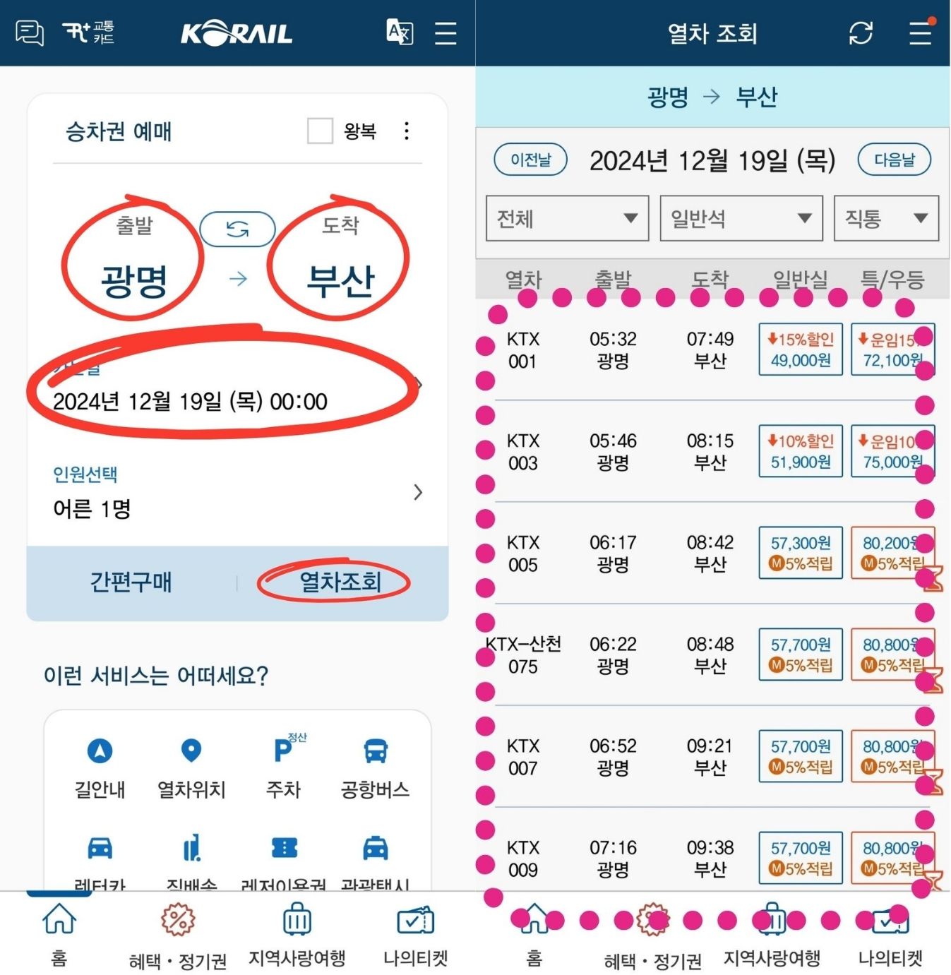 광명역 ktx 시간표 주차장 주차 정보 실시간 확인 : 코레일톡