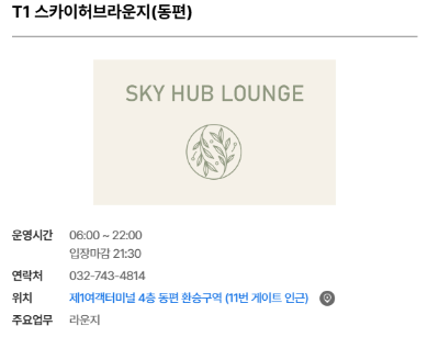 인천공항 라운지