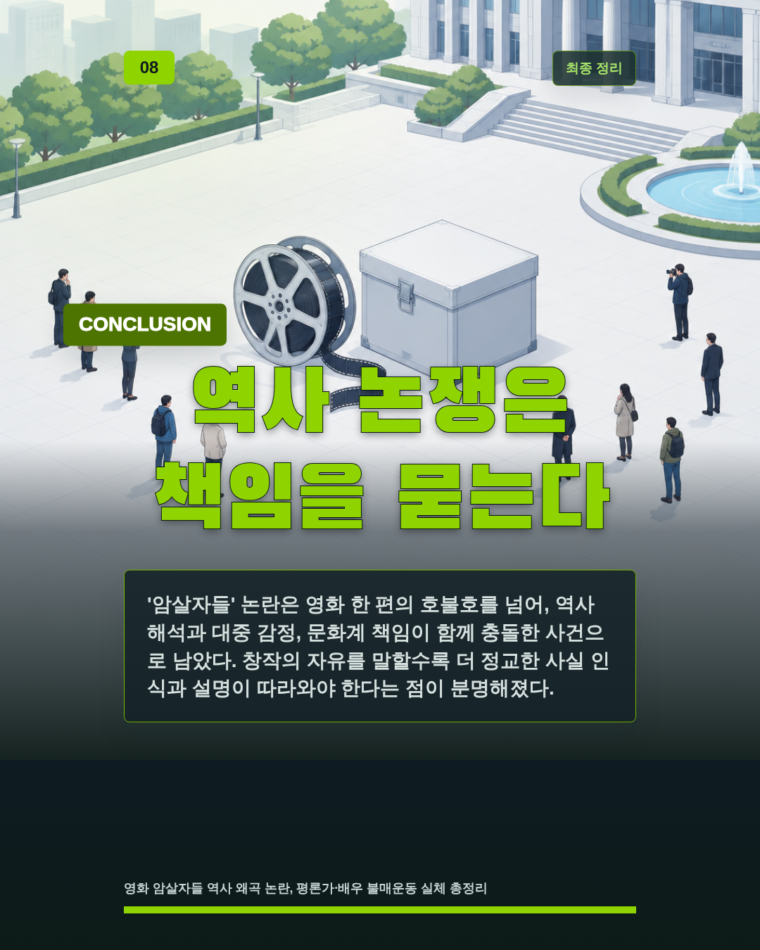 역사 논쟁은 책임을 묻는다