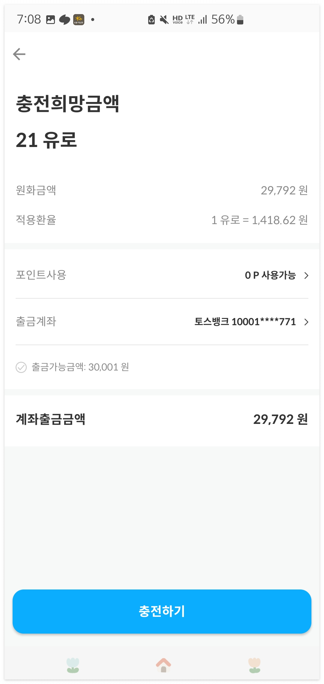 트래블월렛 사용법