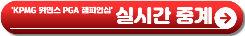 KPMG 위민스 PGA 챔피언십