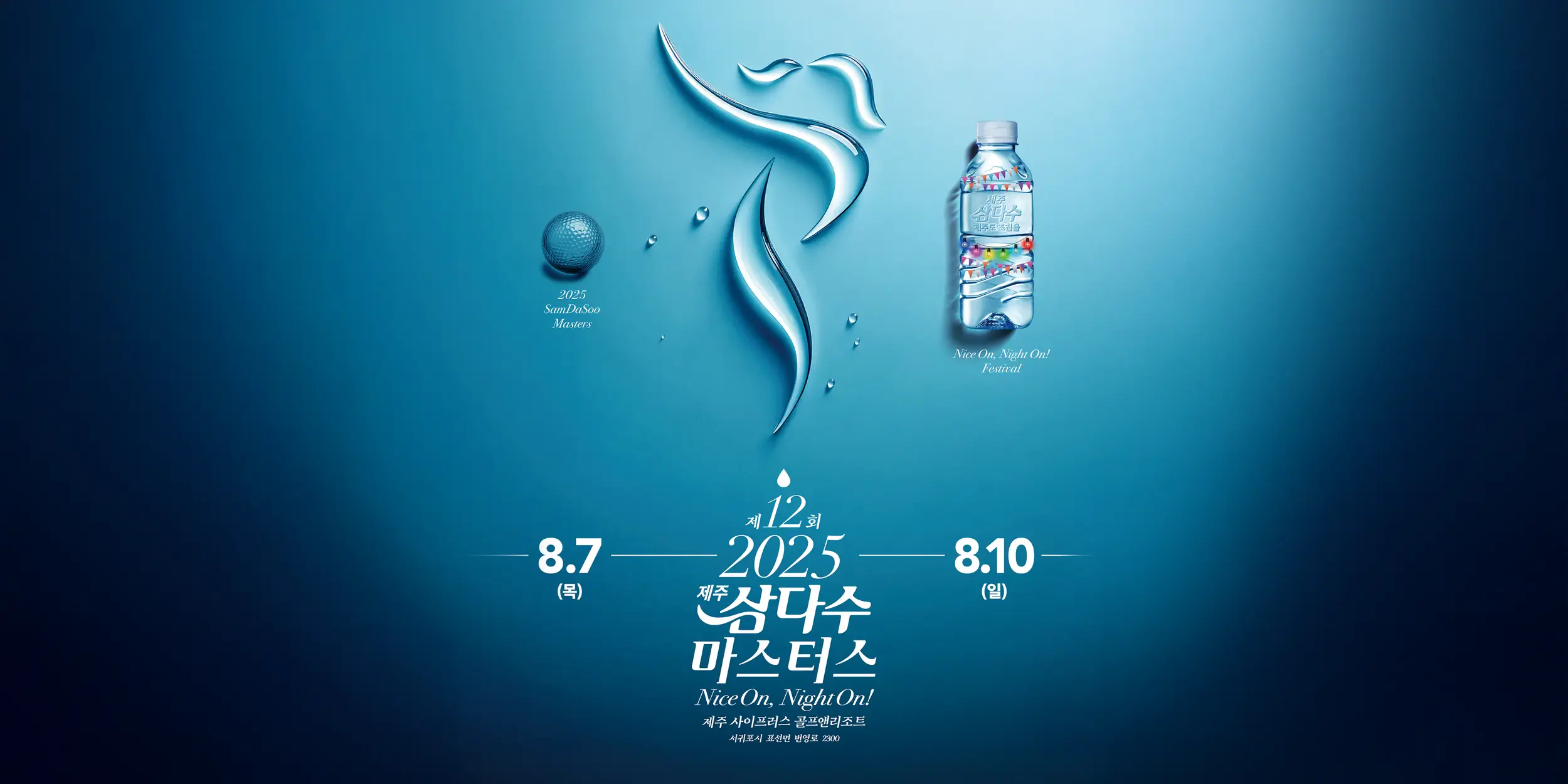 KLPGA 제주 삼다수 마스터스