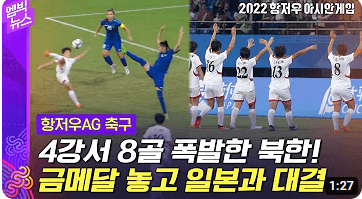 아시안게임 축구 결승 일본팀 분석