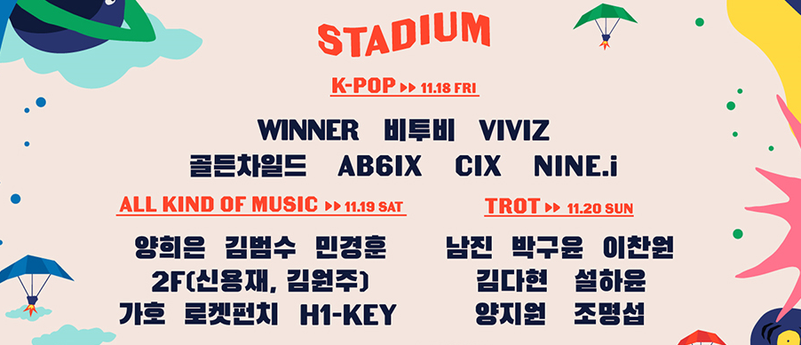 2022 K-뮤직 평창 무료 티켓 예매 일정 라인업 셔틀버스