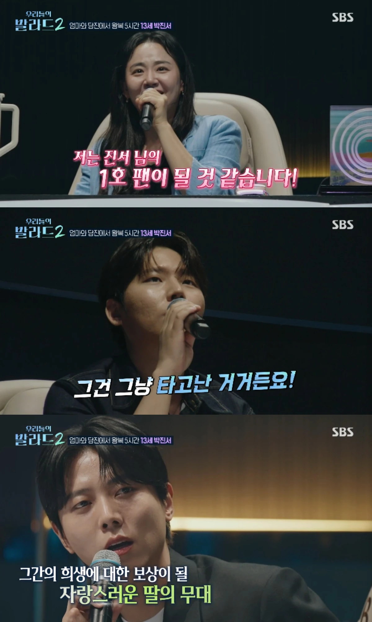 우리들의 발라드2 4회 관련 방송 자료 사진 19