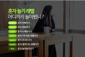 퇴근 후 2시간 혼자 노는 법 모음zip_18