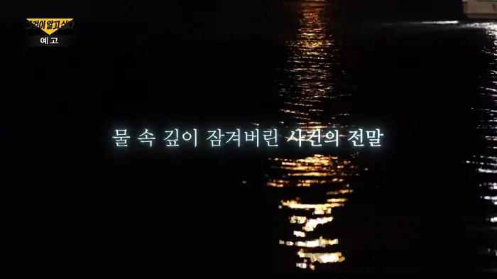 그것이알고싶다 포항 방파제 50대 여성 변사체 경추골절 사망사건